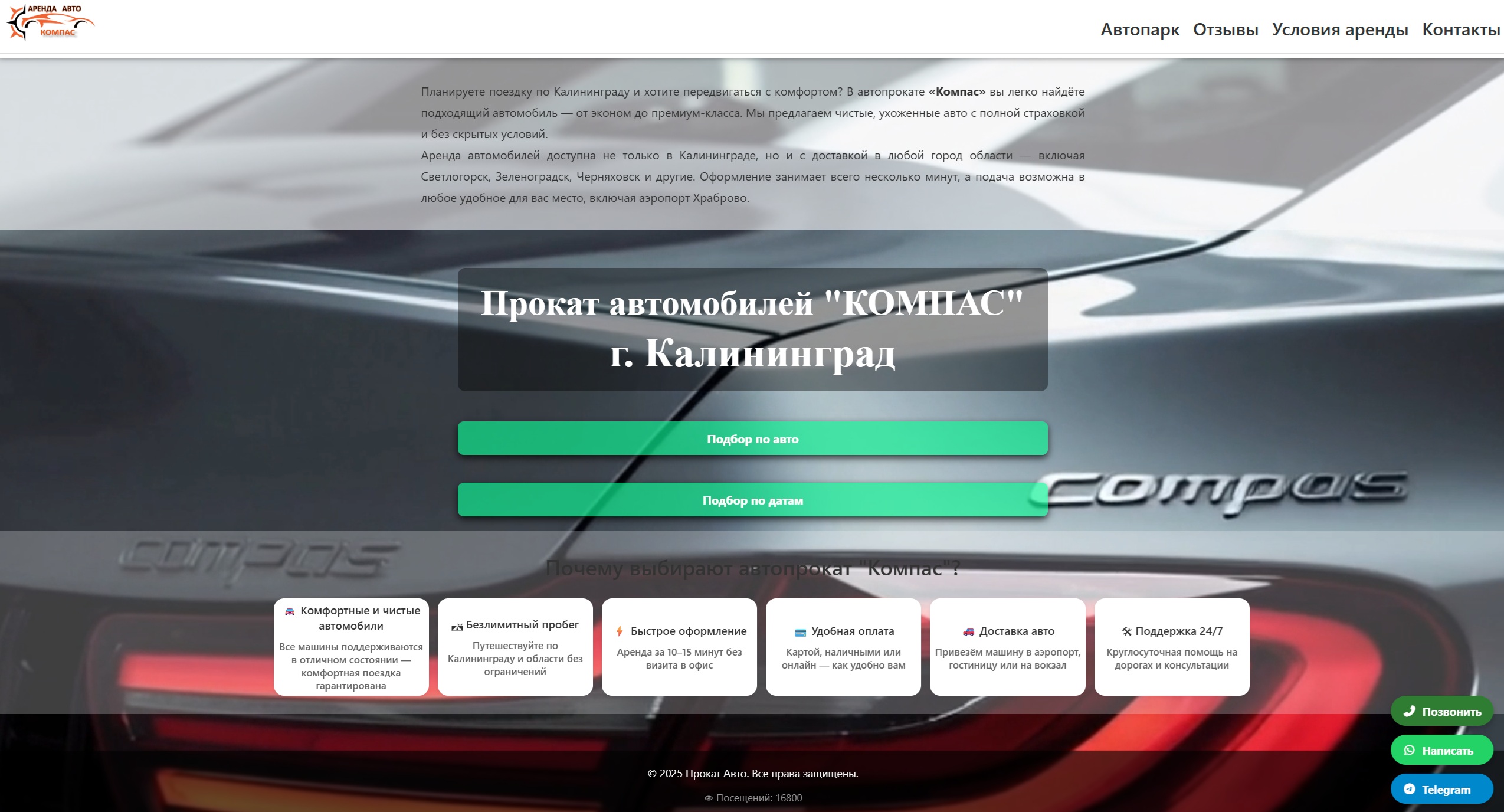 Сайт для автопроката